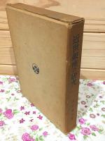 近世銀座の研究