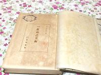 朝鮮慶州之美術