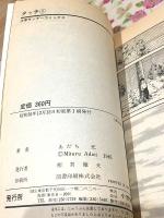 タッチ 全26巻揃