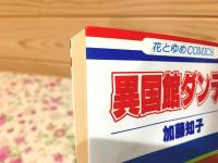 異国館ダンディ 全8巻揃