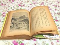 日本陶業の父 陶工柿右ヱ門 偉人物語文庫
