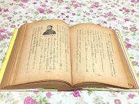 日本陶業の父 陶工柿右ヱ門 偉人物語文庫