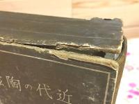 近代の陶磁器と窯業