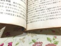 支那語会話 満州国・北支・中支・南支旅行者必携