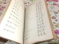 支那語会話 満州国・北支・中支・南支旅行者必携