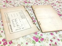 関東州原始拾遺 全 増補再版