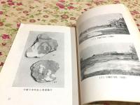 東京城 満州古蹟古物名勝天然紀念物保存協会 会誌第6輯