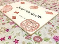 秋田藩通貨変遷史