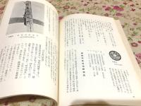 秋田藩通貨変遷史