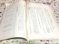 明治維新期を中心とする水産業の変遷過程と漁業法との関係並に其後の推移