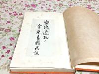 楽浪遺物と金属象嵌器物 推古会図録