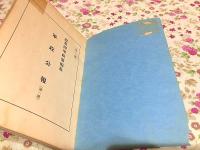 軍政公報 第1号