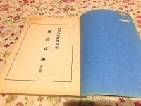 軍政公報 第2号