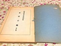 軍政公報 第3号