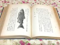日本水産製品誌 全