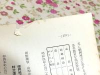 博多商工会議所五十年史