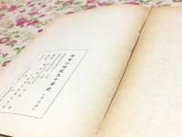 厚東小学校九十年史
