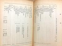 厚東小学校九十年史