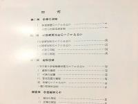 久保小百年誌