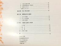 久保小百年誌