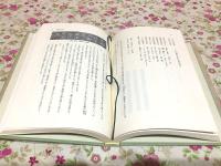 村田清風 : その業績と感懐