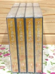 ANY NHK 朗読CD 宇治拾遺物語 全4巻(8CD枚)揃