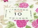バス車内乗車券 宇部市運輸局 