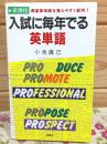 新課程 入試に毎年でる英単語