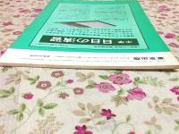 高校への数学 1978年2月号