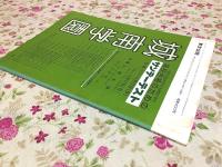 高校への数学 1978年11月号