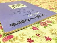 大学への数学 1977年12月号