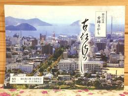 徳山近辺 古跡さがし