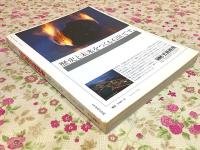 山口県の昭和史 明治・大正・昭和100年の記録 別冊1億人の昭和史 維新の原動力 防長人物誌