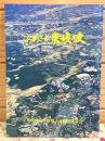 ふるさと東岐波