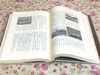 防府市史 資料1 自然・民俗・地名