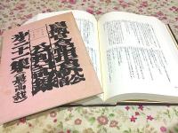 自衛官合祀拒否訴訟公判記録 中谷康子さんを支える全国連絡会