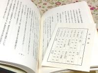 松村義一先生追想録