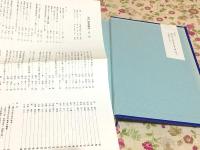 旭村昭和戦誌