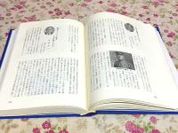 旭村昭和戦誌