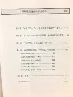 山口県被爆者運動40年の歩み