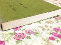 長州藩財政史談 : 兼重慎一談話 新防長叢書