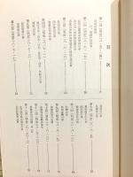 長州藩財政史談 : 兼重慎一談話 新防長叢書