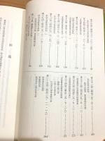 長州藩財政史談 : 兼重慎一談話 新防長叢書