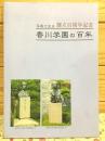 香川学園の百年 創立百周年記念