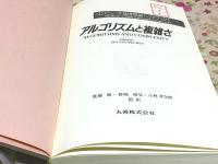 コンピュータ基礎理論ハンドブック1・2 アルゴリズムと複雑さ・形式的モデルと意味論