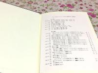 エソポのハブラス 本文と総索引 「本文のみ」