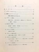 被服デザインの基礎