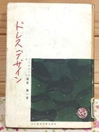 ドレスデザイン