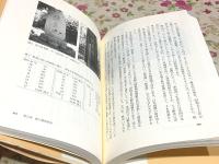 鮭・鱒 全2冊揃 ものと人間の文化史133-1・2