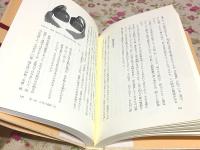 道 ものと人間の文化史 全2巻揃 116-1・2